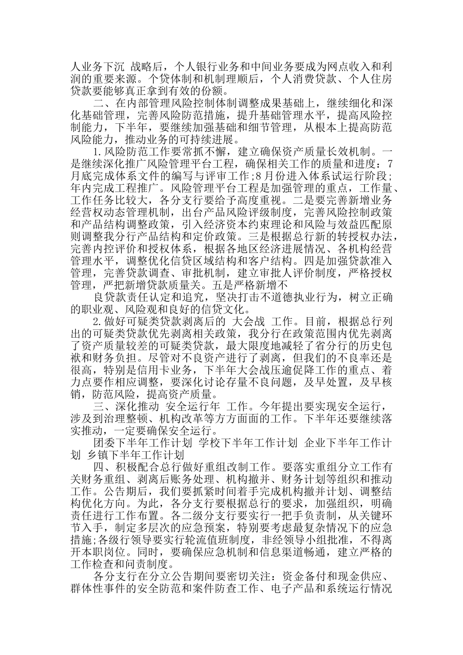 2024年个人下半年工作计划与思路3篇_第2页