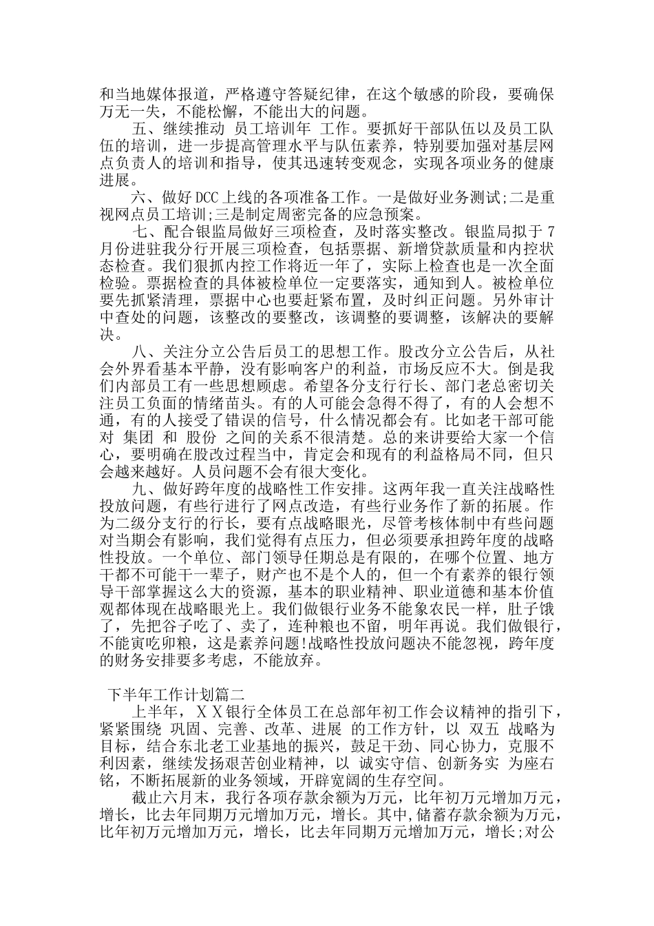 2024年个人下半年工作计划与思路3篇_第3页