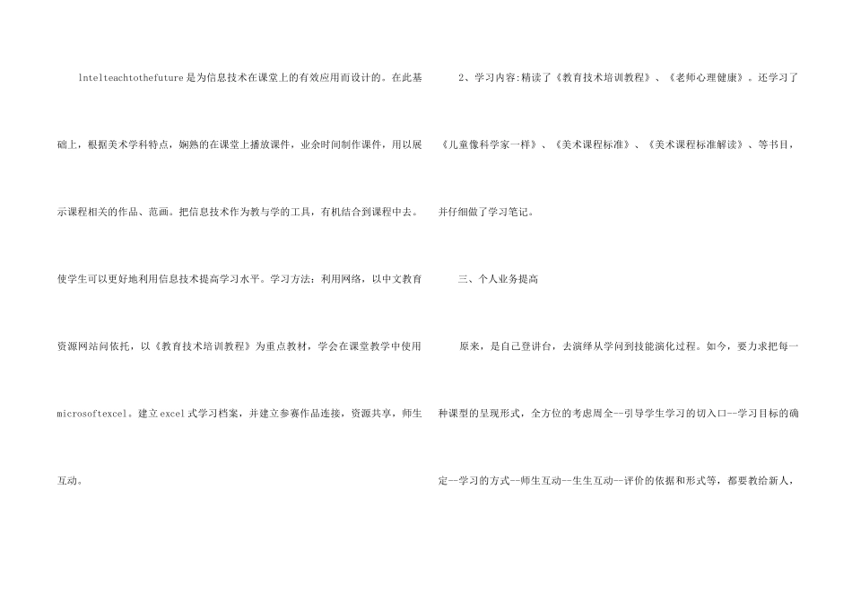 2024年个人业务学习总结_第2页