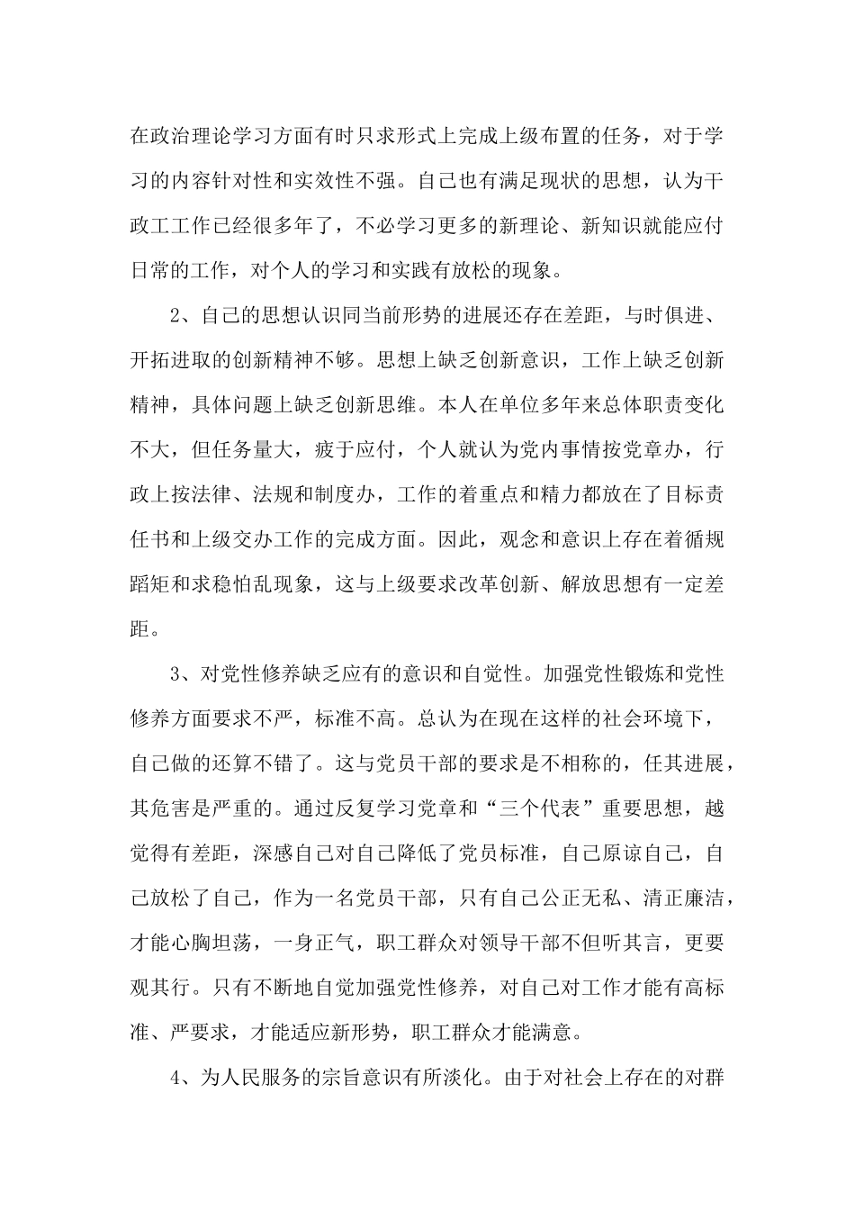 2024年个人任前廉政对照检查材料12篇_第2页