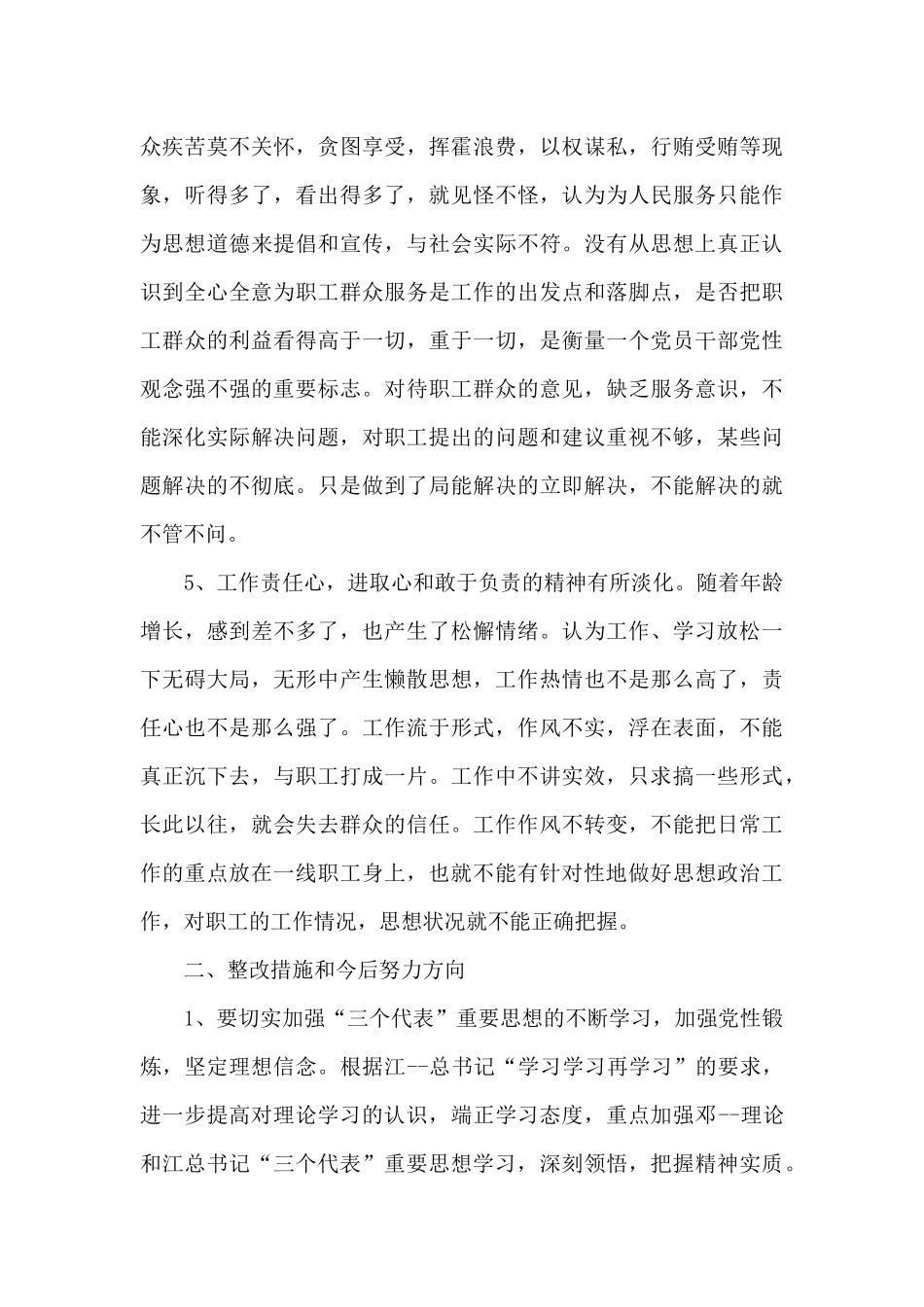 2024年个人任前廉政对照检查材料12篇_第3页