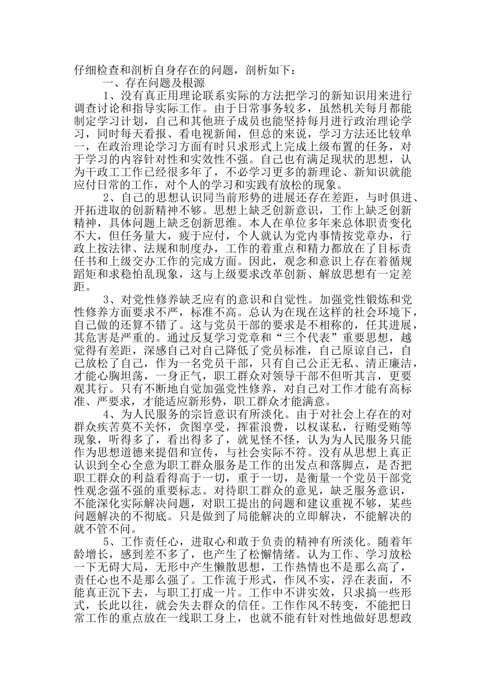 2024年个人任前廉政对照检查材料3篇_第3页