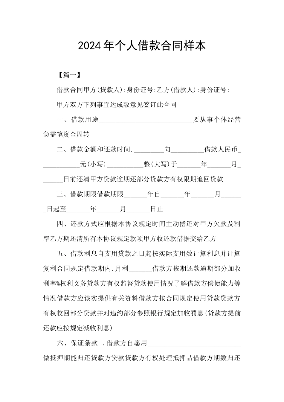 2024年个人借款合同样本_第1页