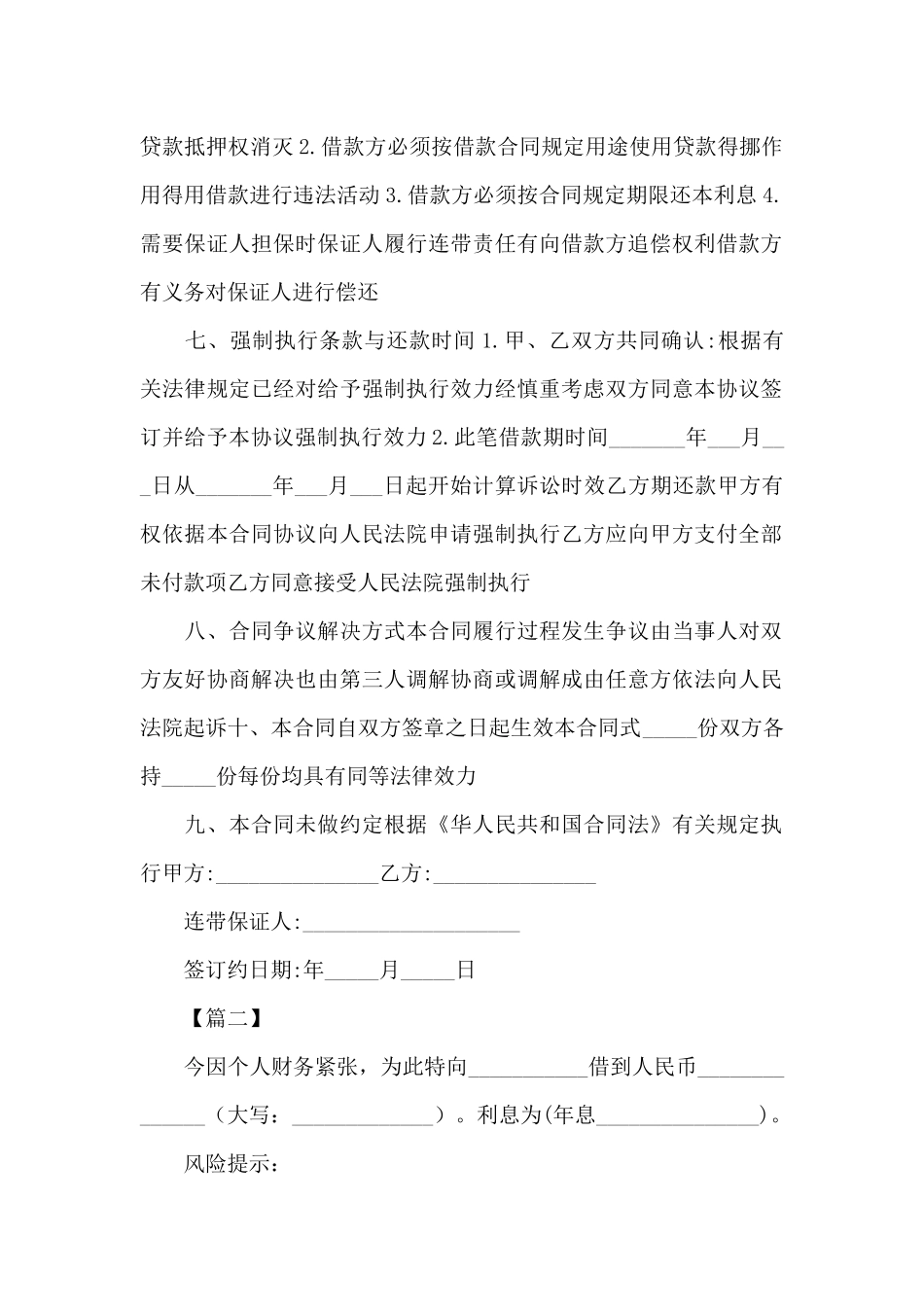 2024年个人借款合同样本_第2页