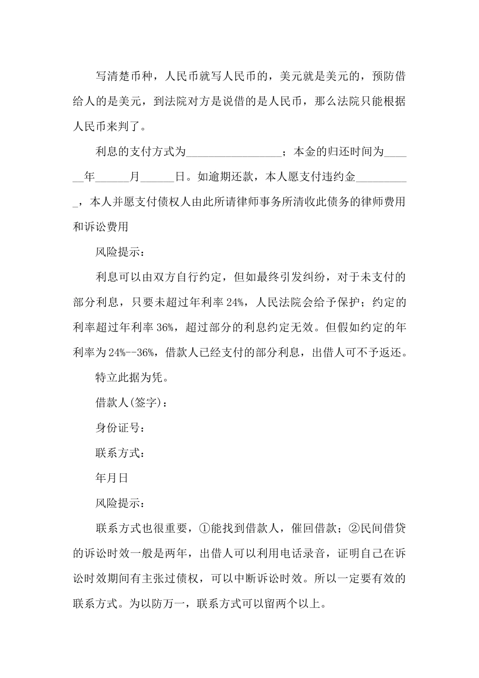 2024年个人借款合同样本_第3页