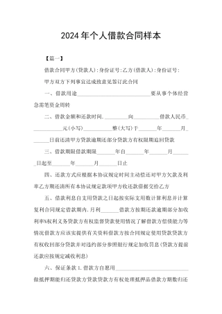2024年个人借款合同样本
