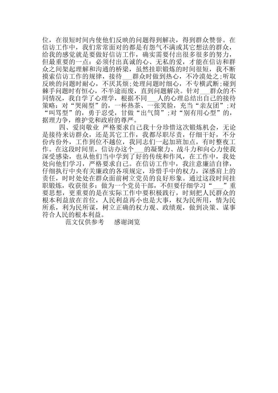 2024年个人信访工作总结_第2页