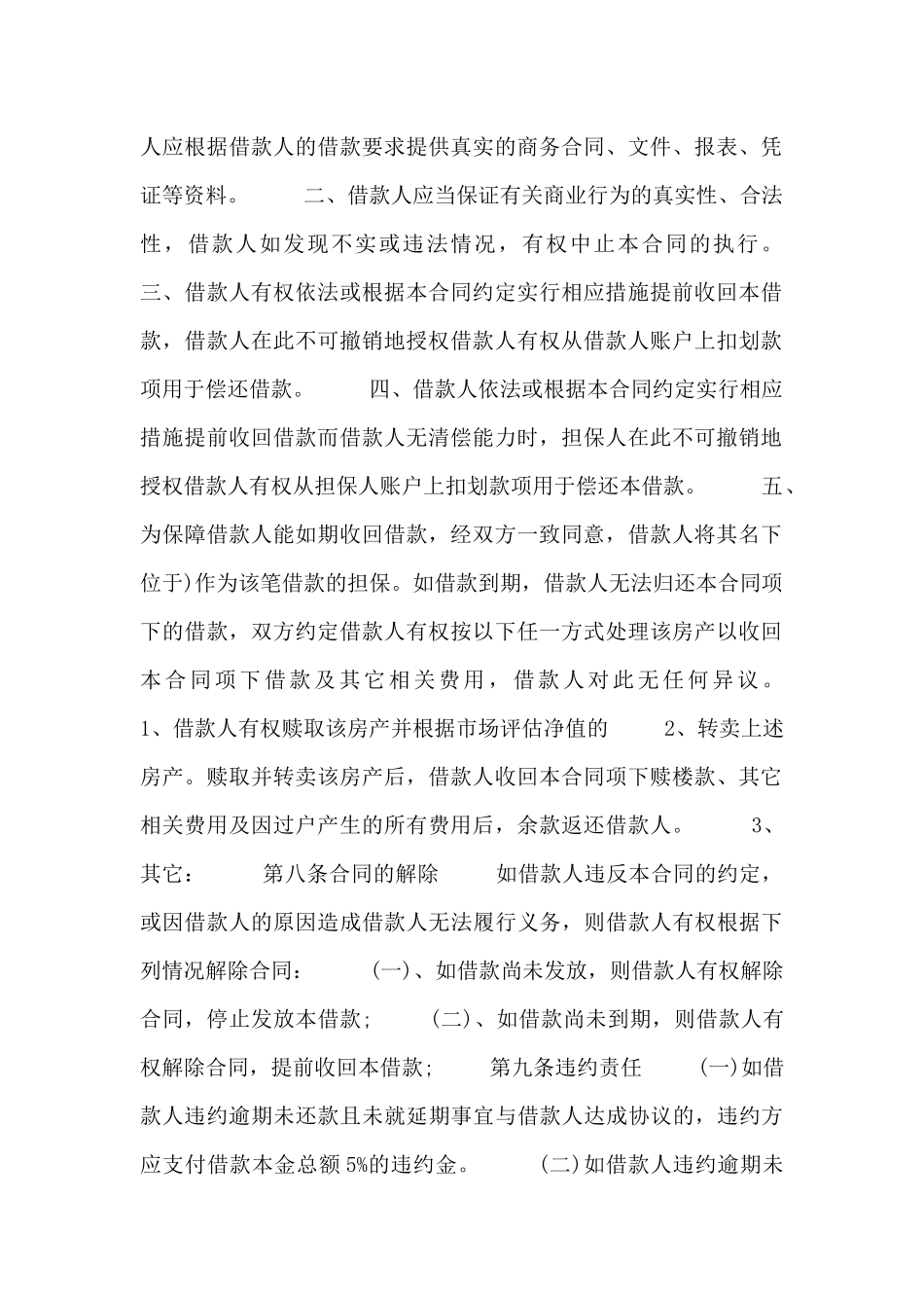 2024年个人借款合同范本五篇_第2页