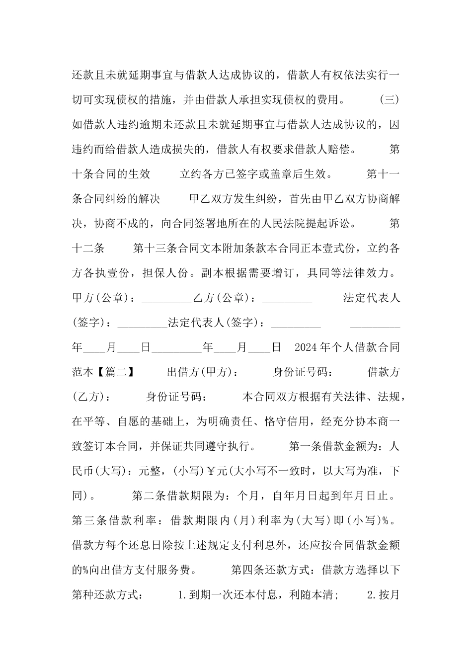2024年个人借款合同范本五篇_第3页