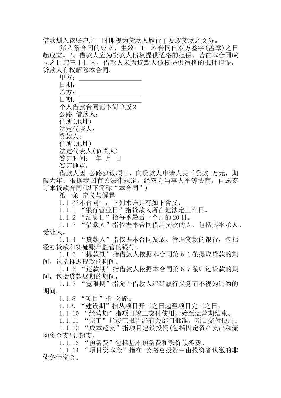2024年个人借款合同范本简单版_第2页
