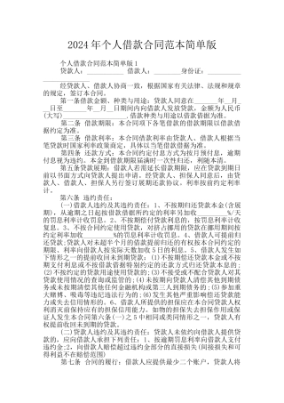 2024年个人借款合同范本简单版