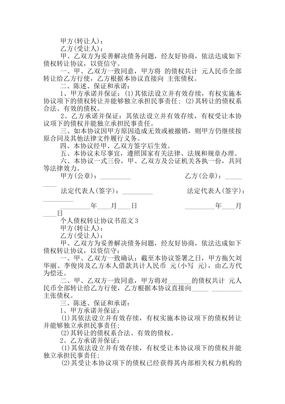 2024年个人债权转让协议书模板_第2页