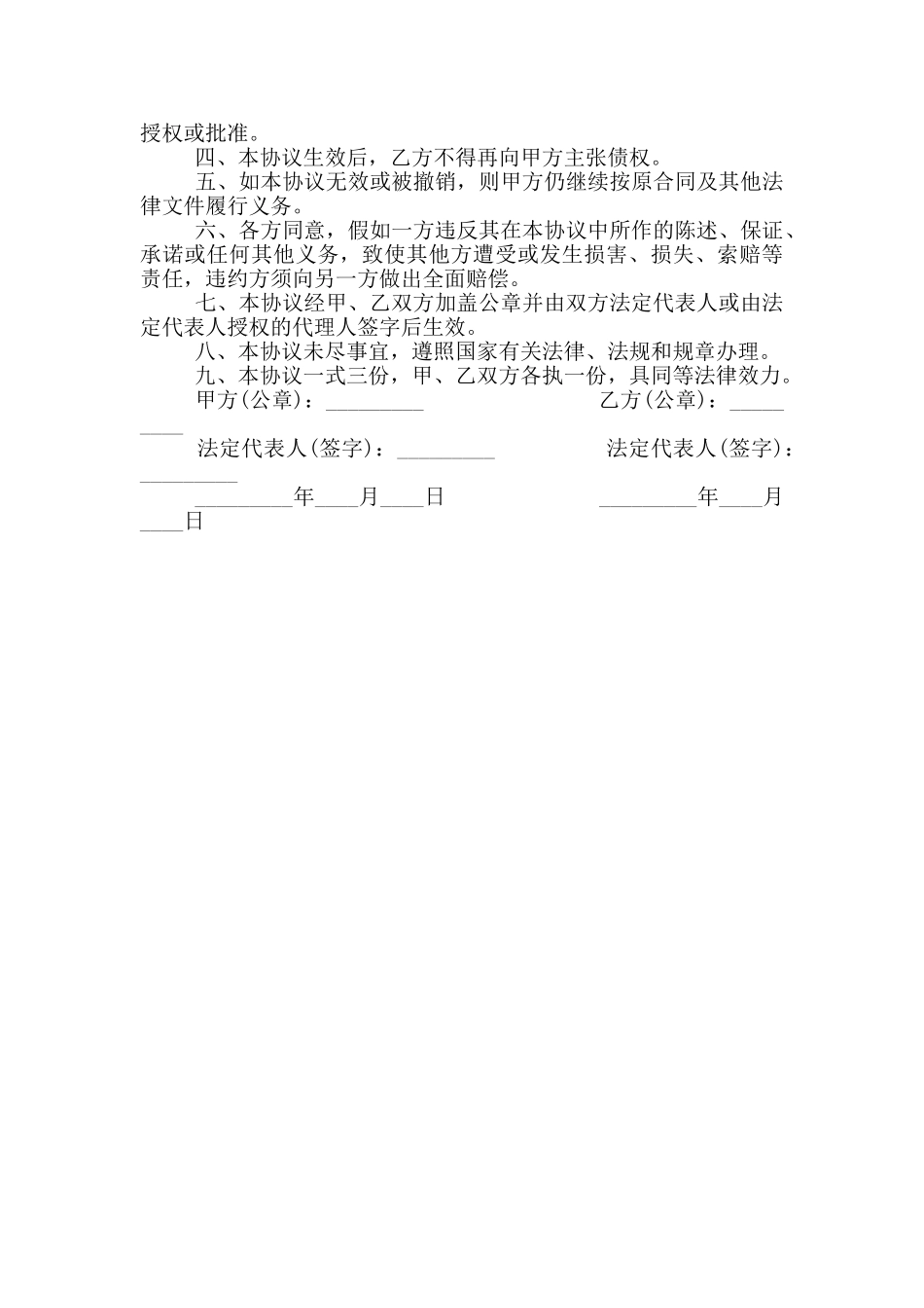 2024年个人债权转让协议书模板_第3页