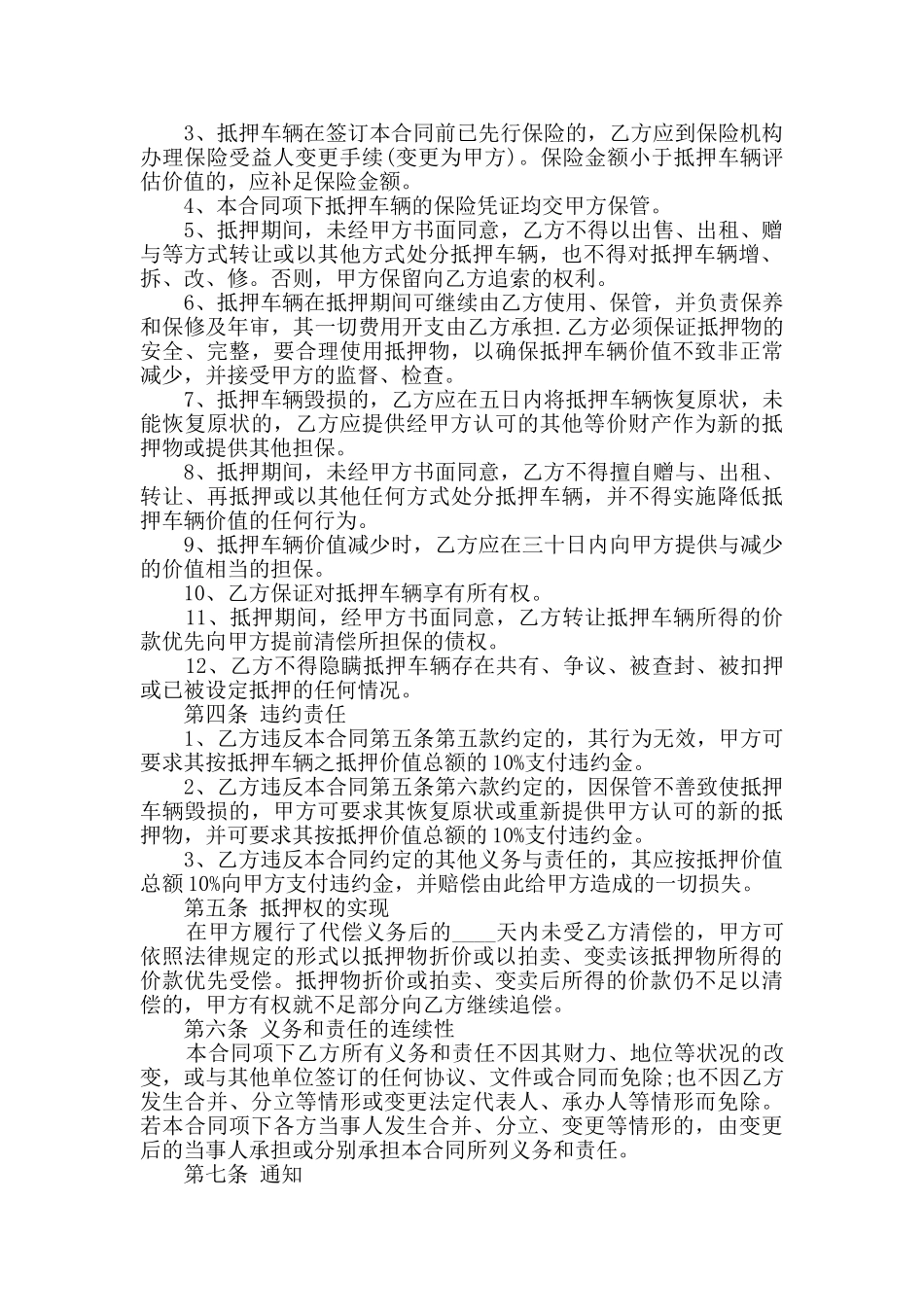 2024年个人借款合同集锦大全_第2页