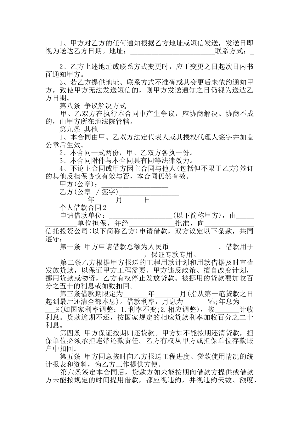 2024年个人借款合同集锦大全_第3页