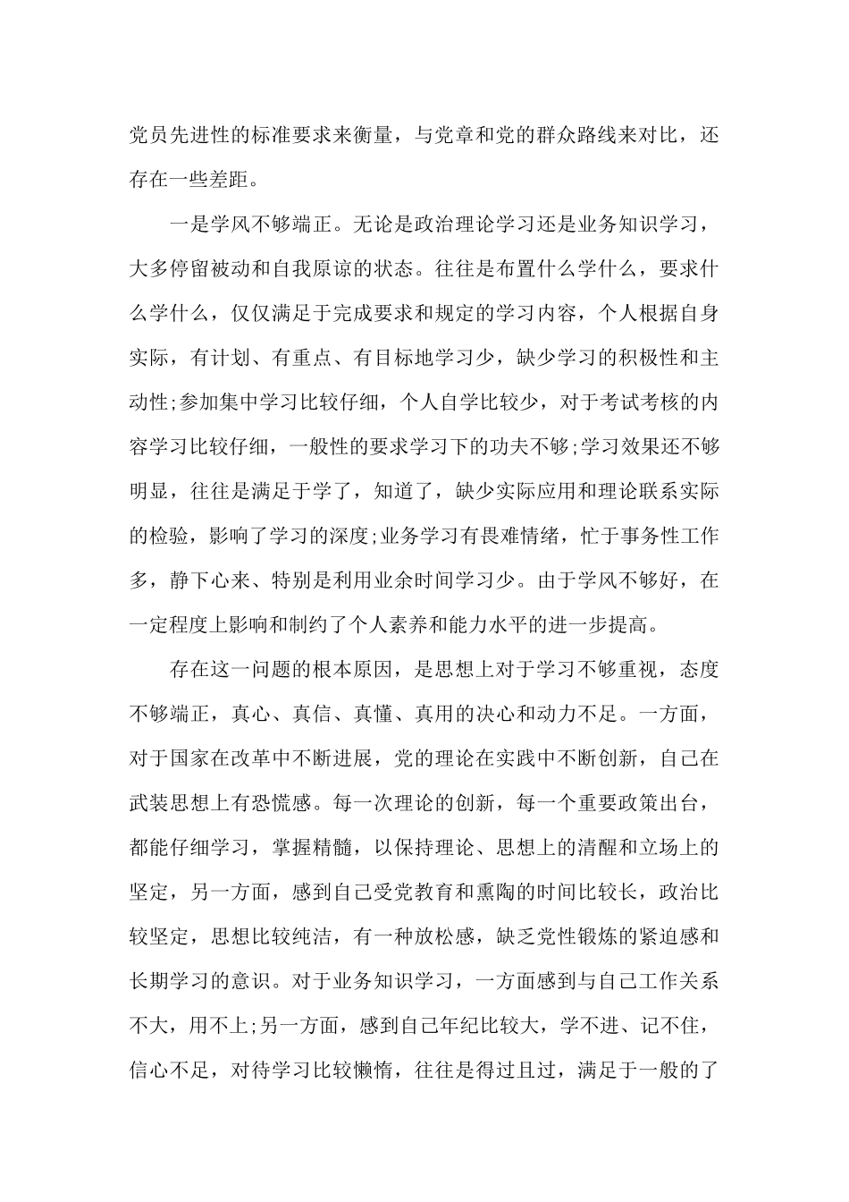 2024年个人党性分析材料_第3页