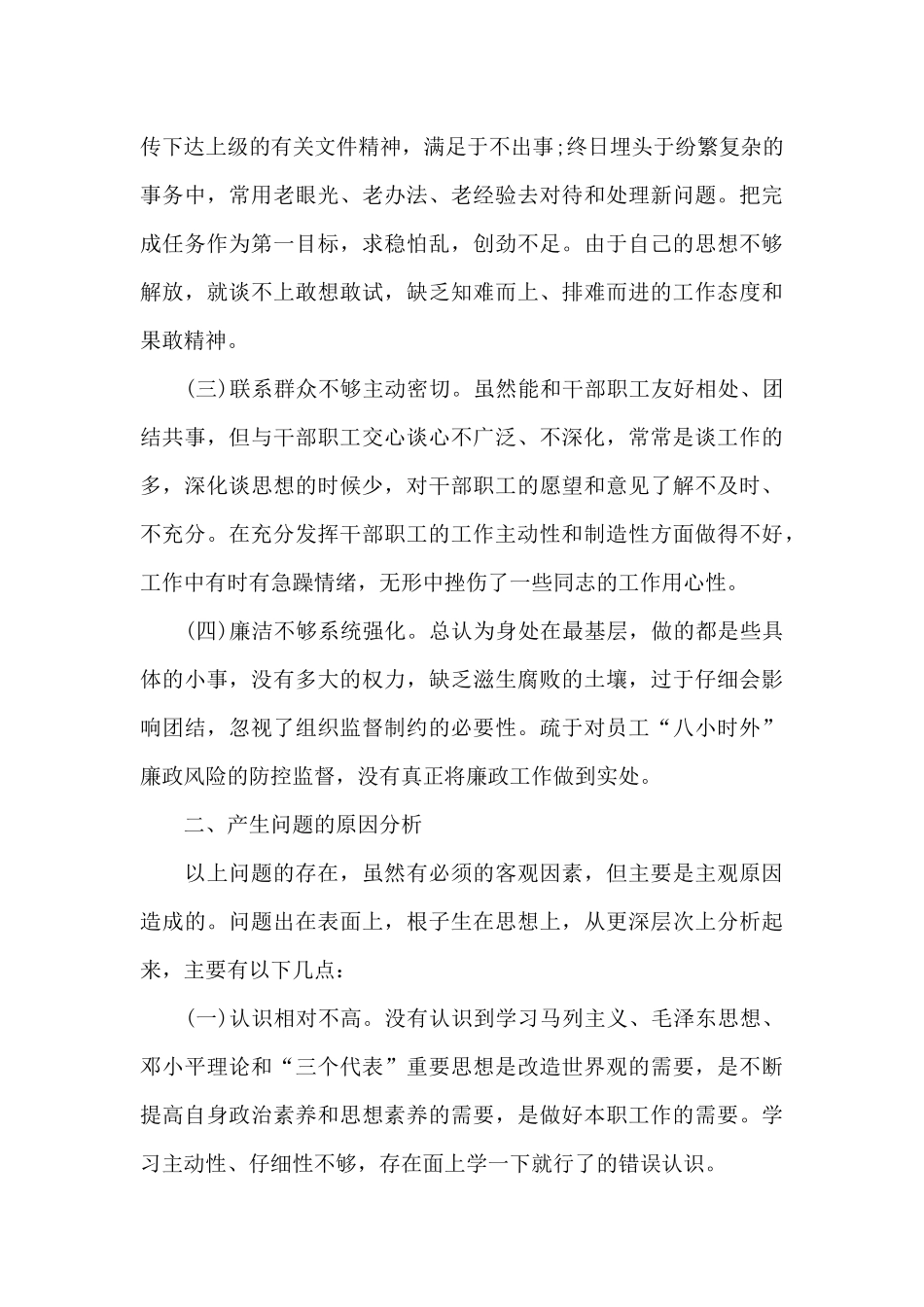 2024年个人党性分析材料300字例文_第2页