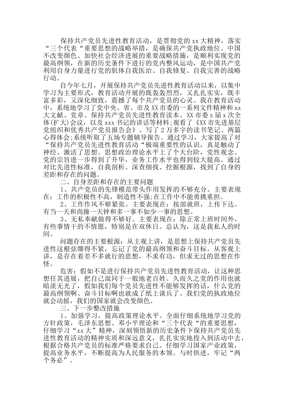 2024年个人党性分析材料3篇_第2页