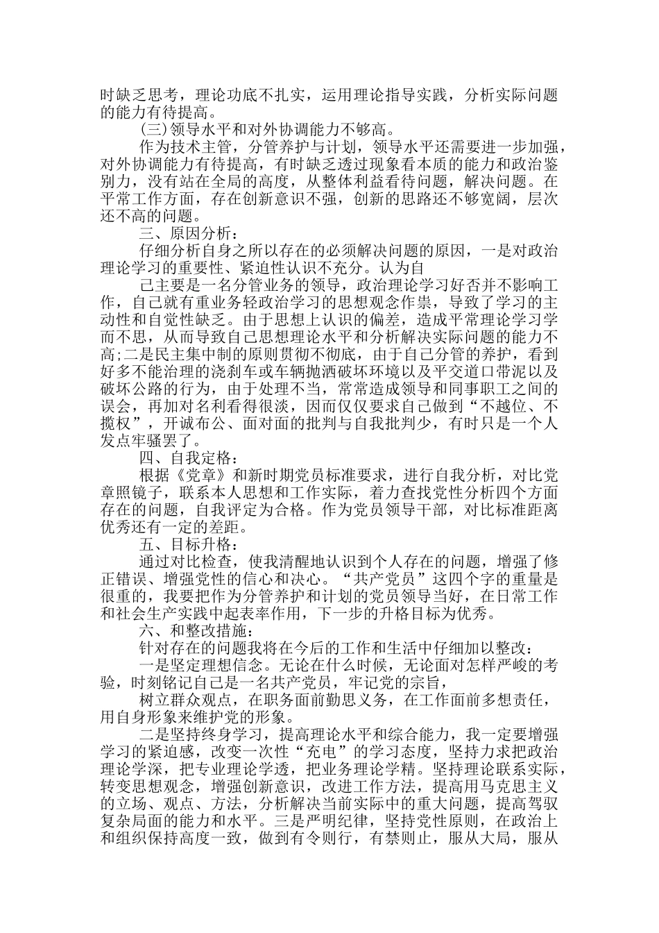 2024年个人党性分析材料优秀范文最新个人党员党性分析材料_第2页