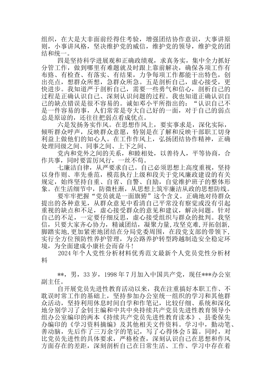 2024年个人党性分析材料优秀范文最新个人党员党性分析材料_第3页