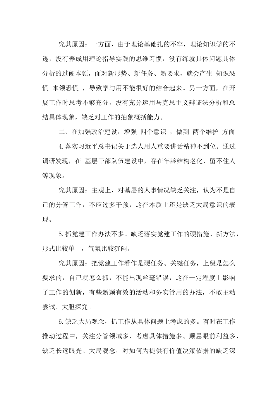 2024年个人党性分析材料党性分析材料个人2024年_第2页