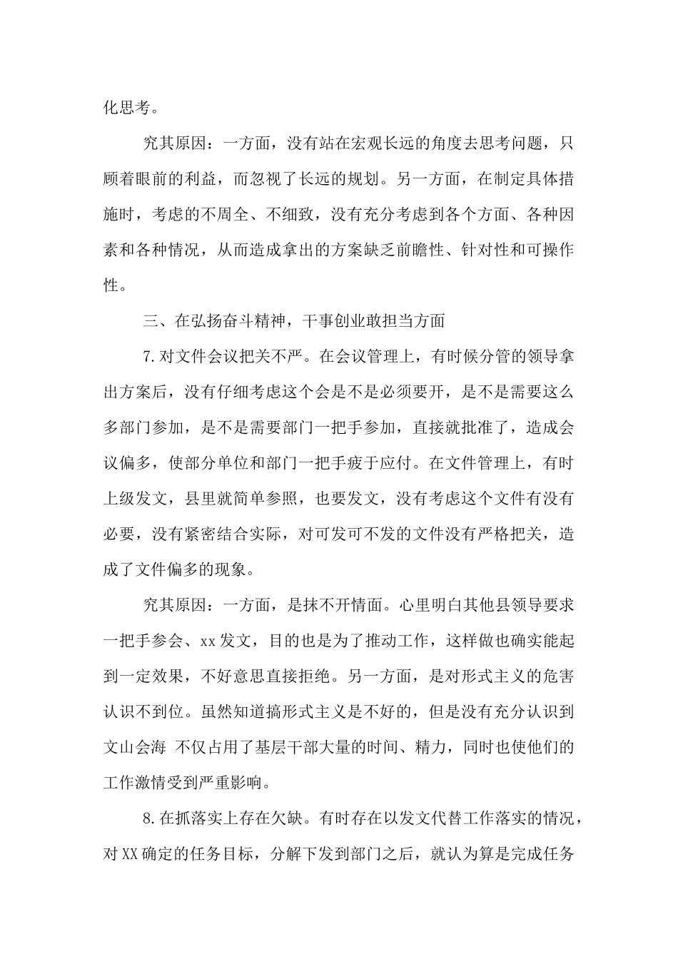 2024年个人党性分析材料党性分析材料个人2024年_第3页