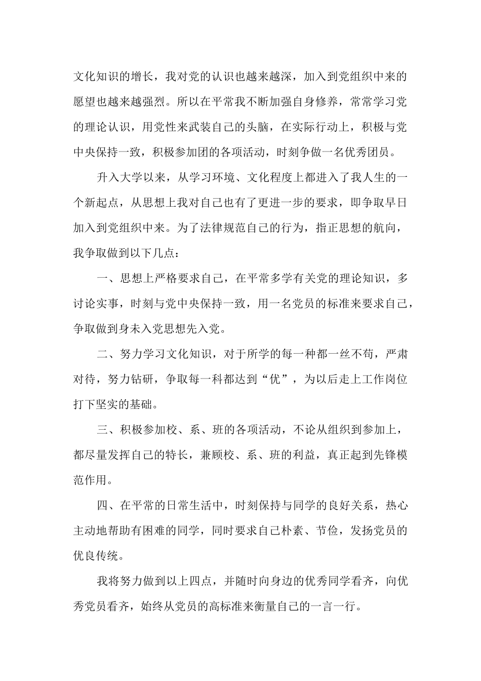 2024年个人入党申请书1500字范文_第2页