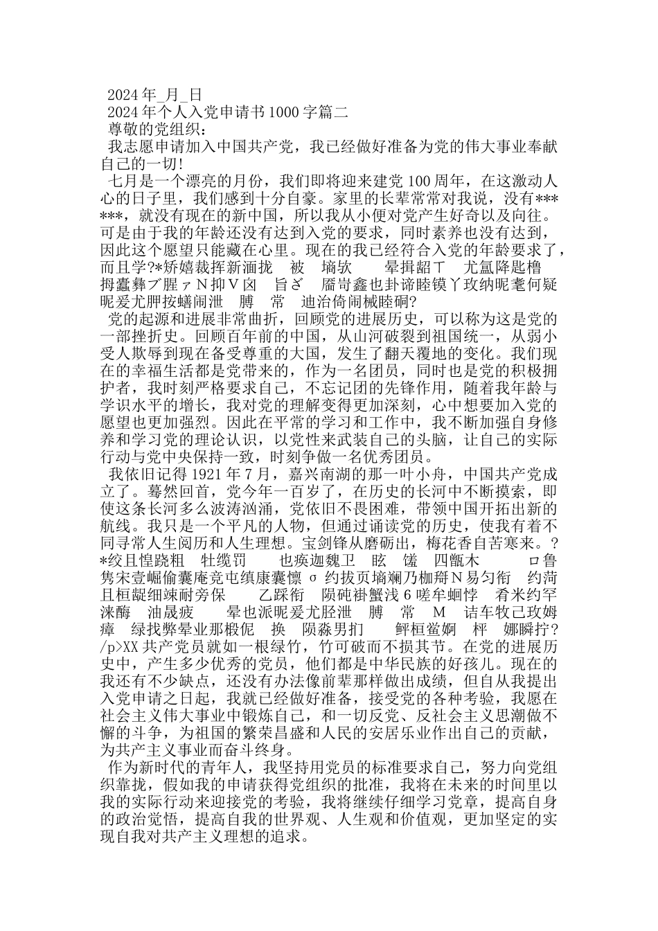 2024年个人入党申请书1000字5篇_第2页