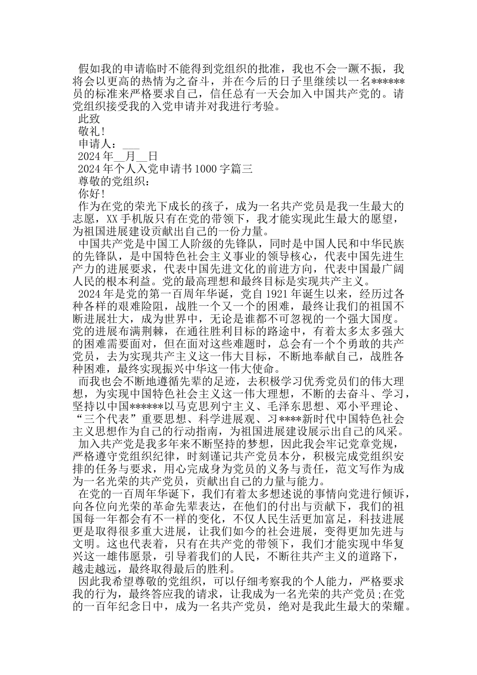 2024年个人入党申请书1000字5篇_第3页