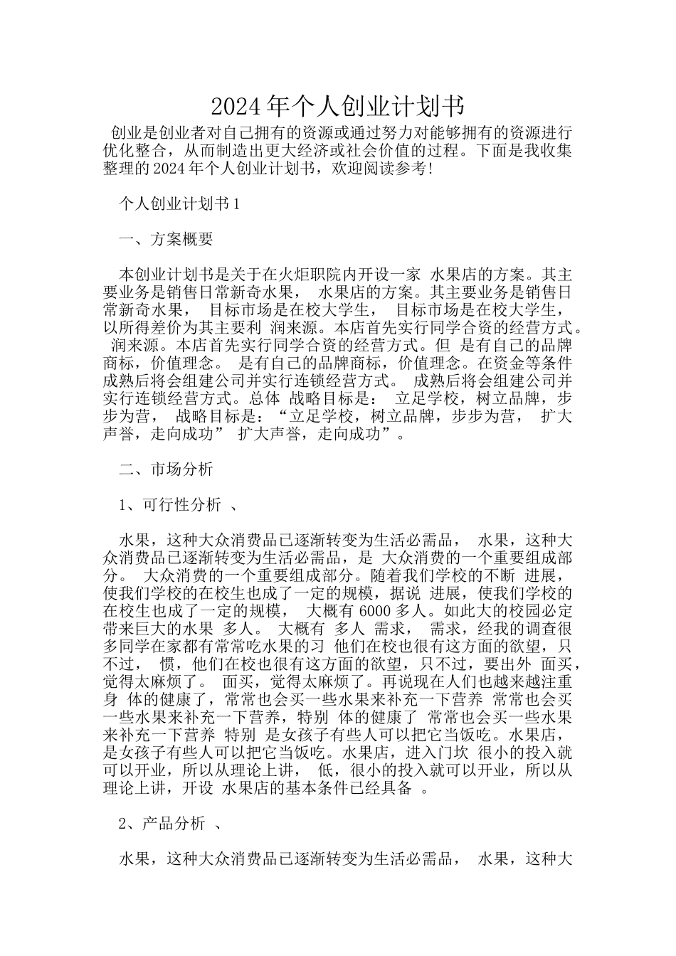 2024年个人创业计划书_第1页