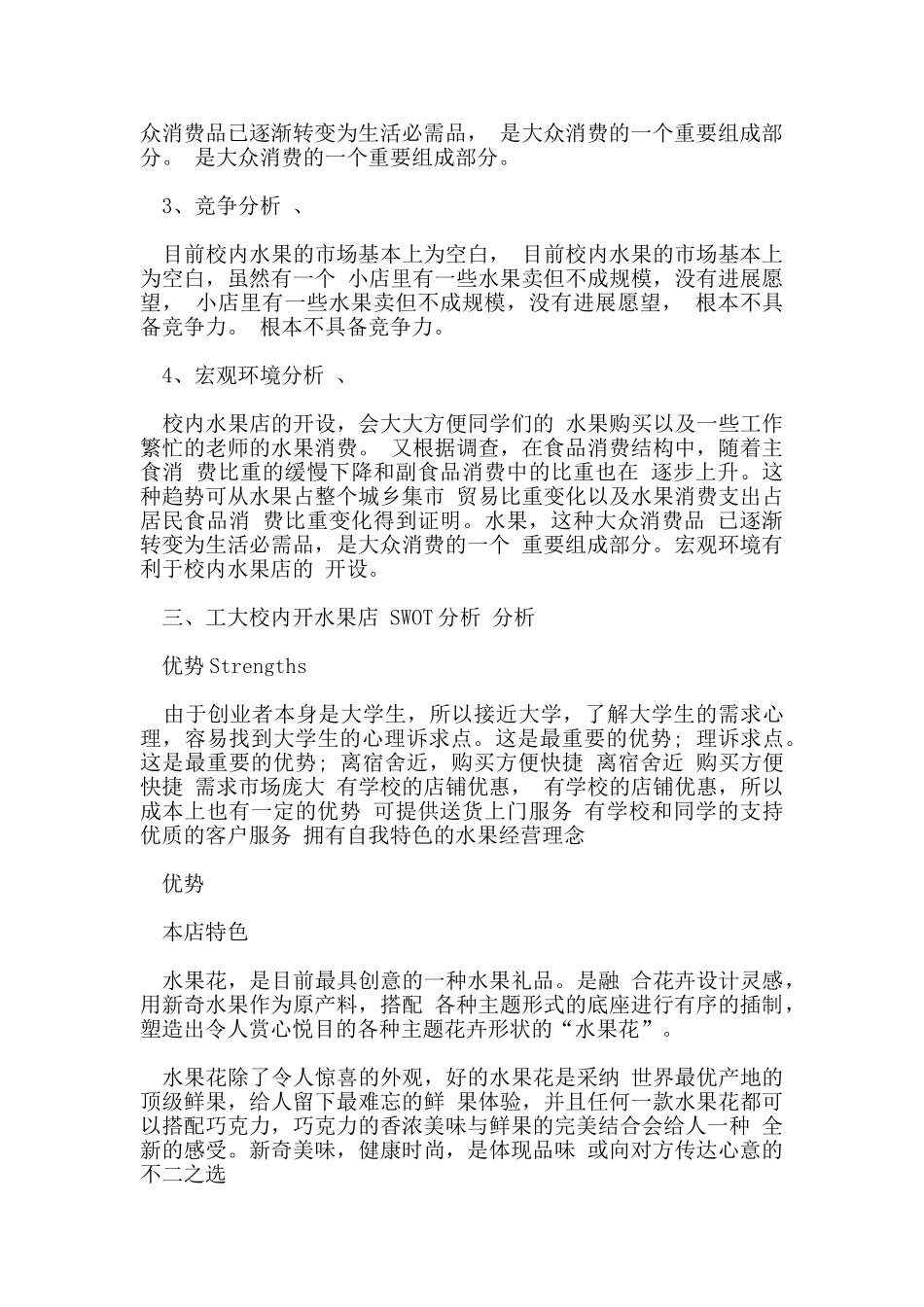 2024年个人创业计划书_第2页