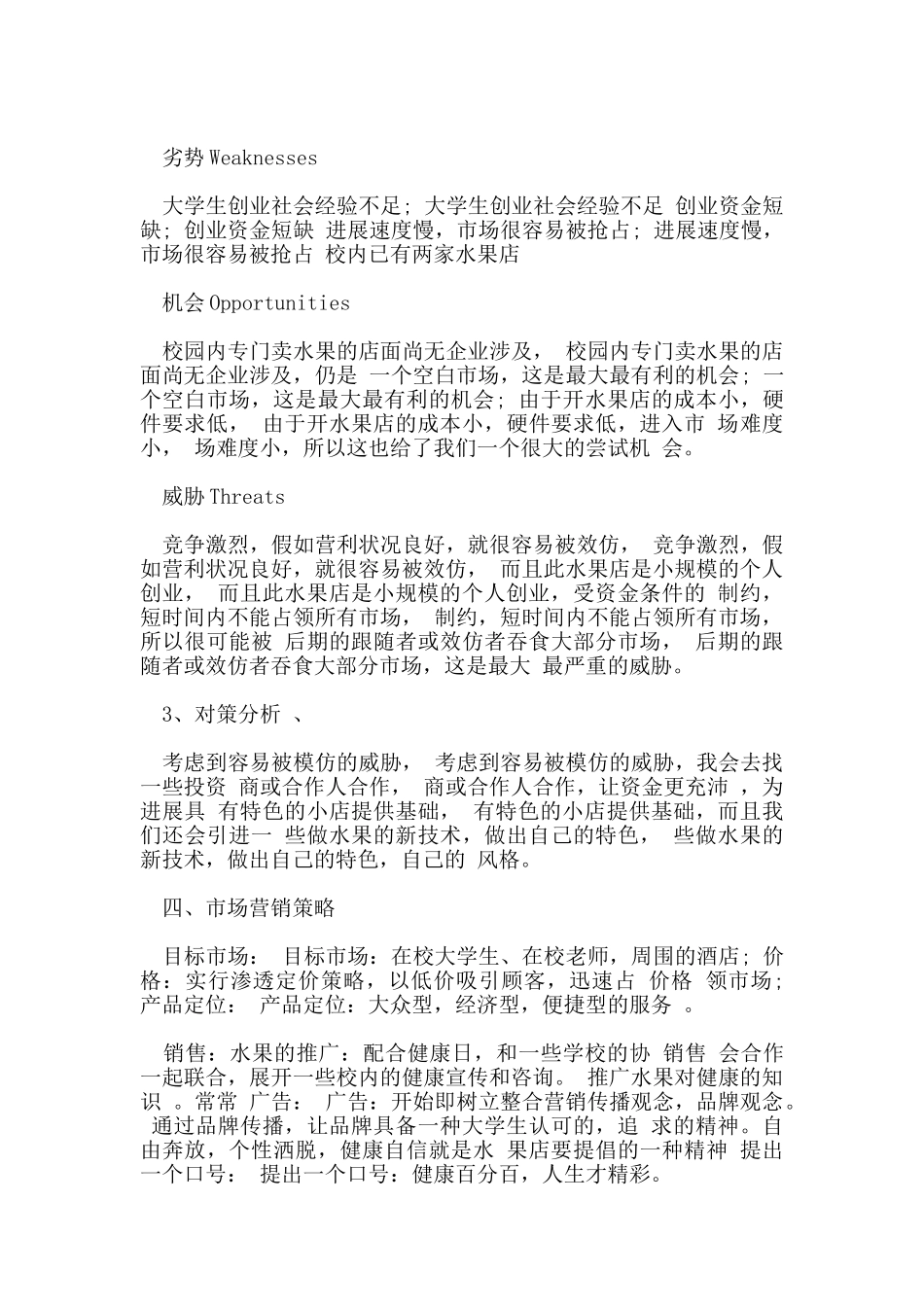 2024年个人创业计划书_第3页