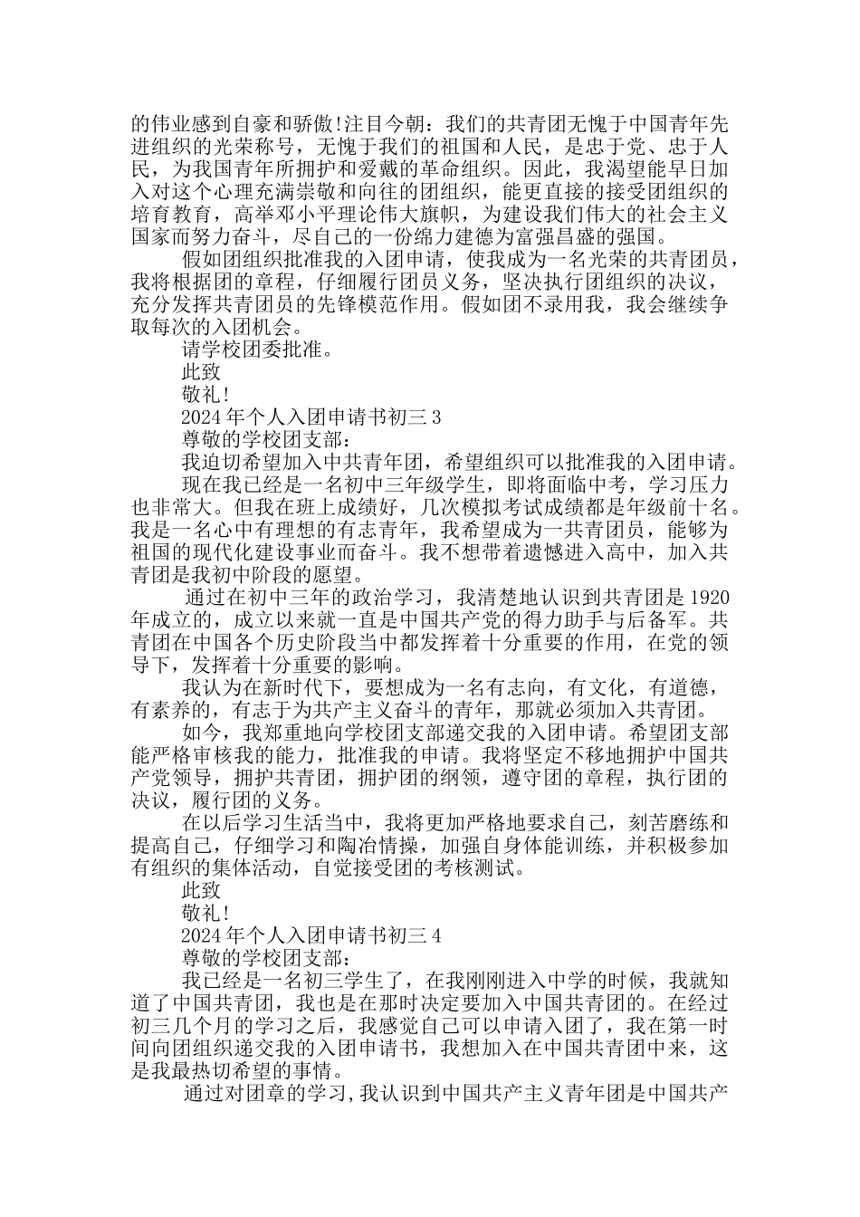 2024年个人入团申请书初三_第2页