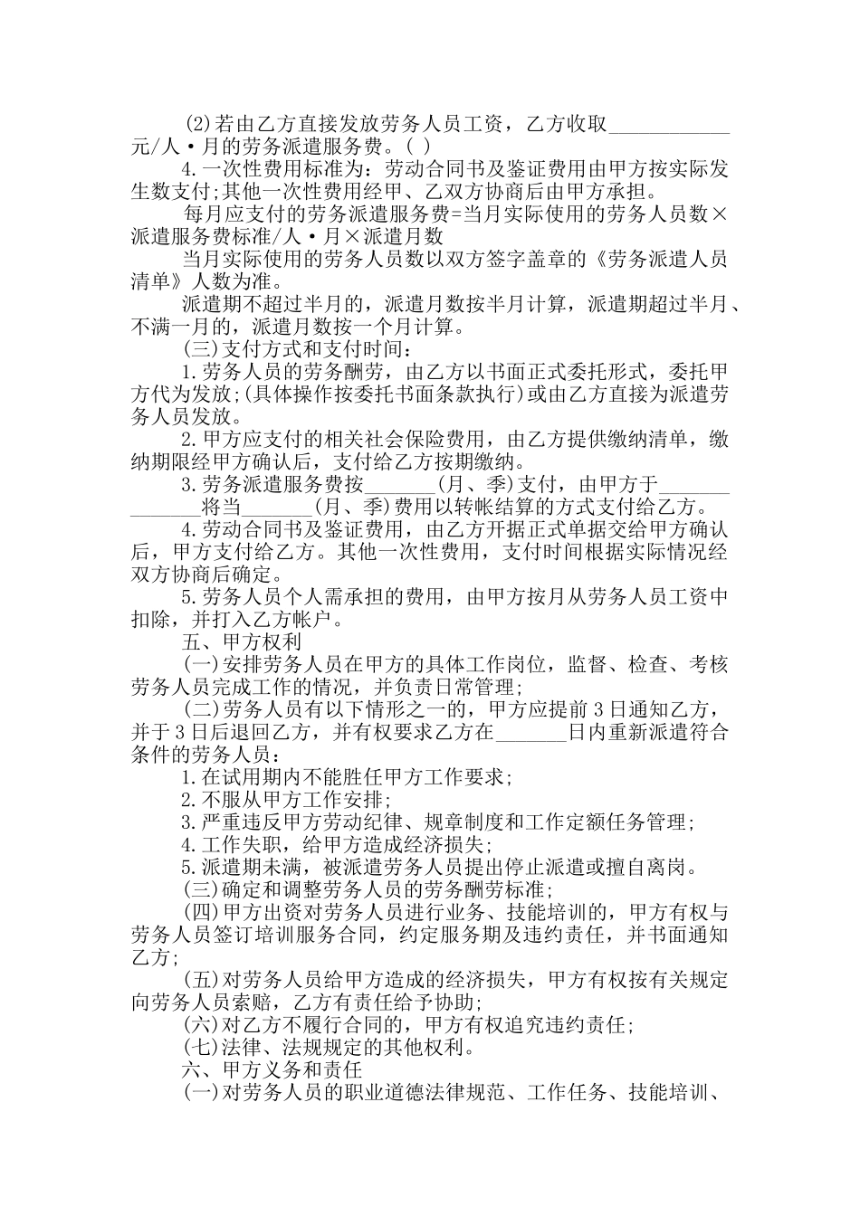 2024年个人劳务派遣合同模板_第2页