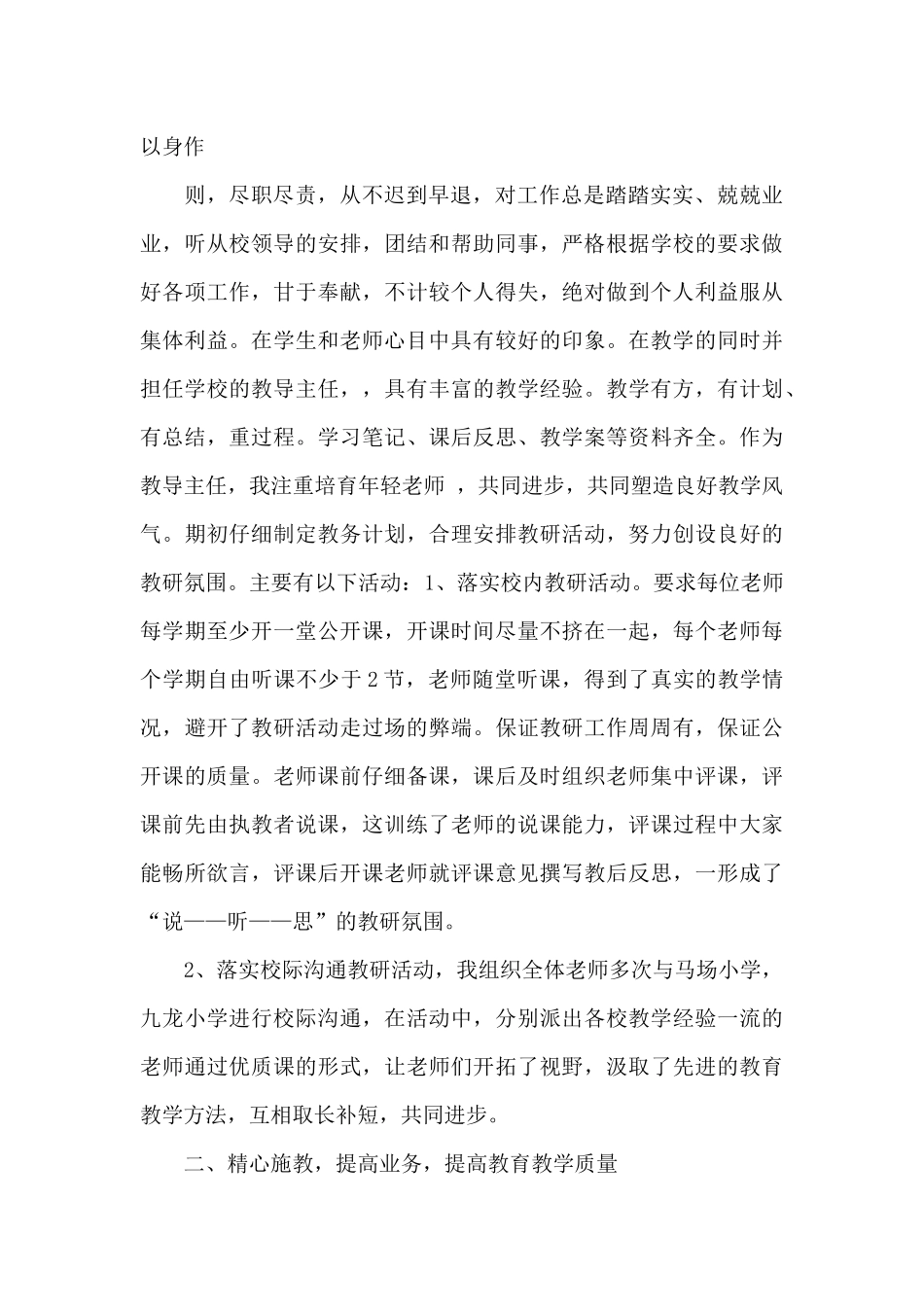 2024年个人典型事迹材料文本_第2页