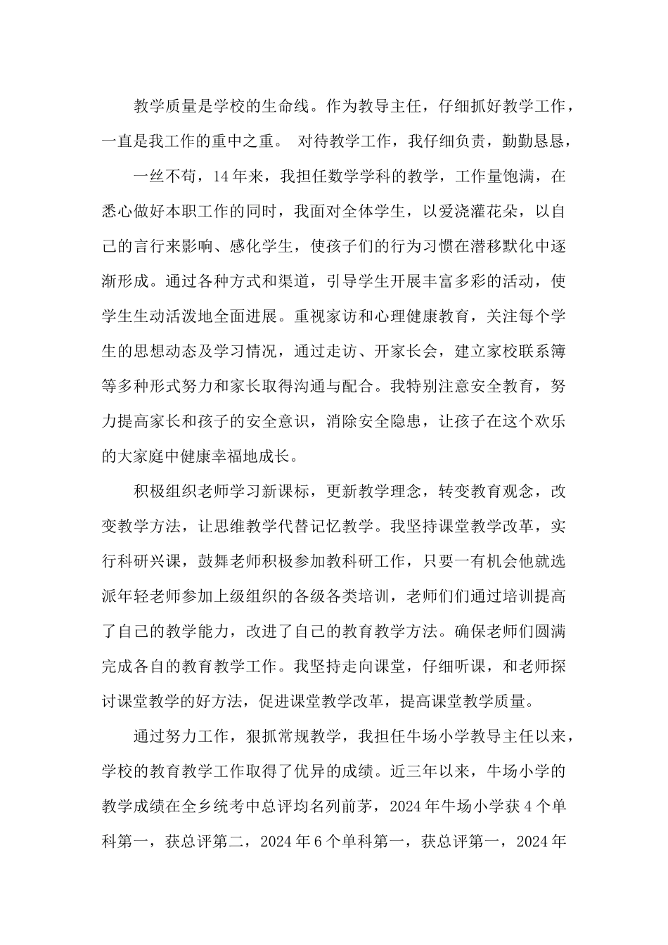 2024年个人典型事迹材料文本_第3页