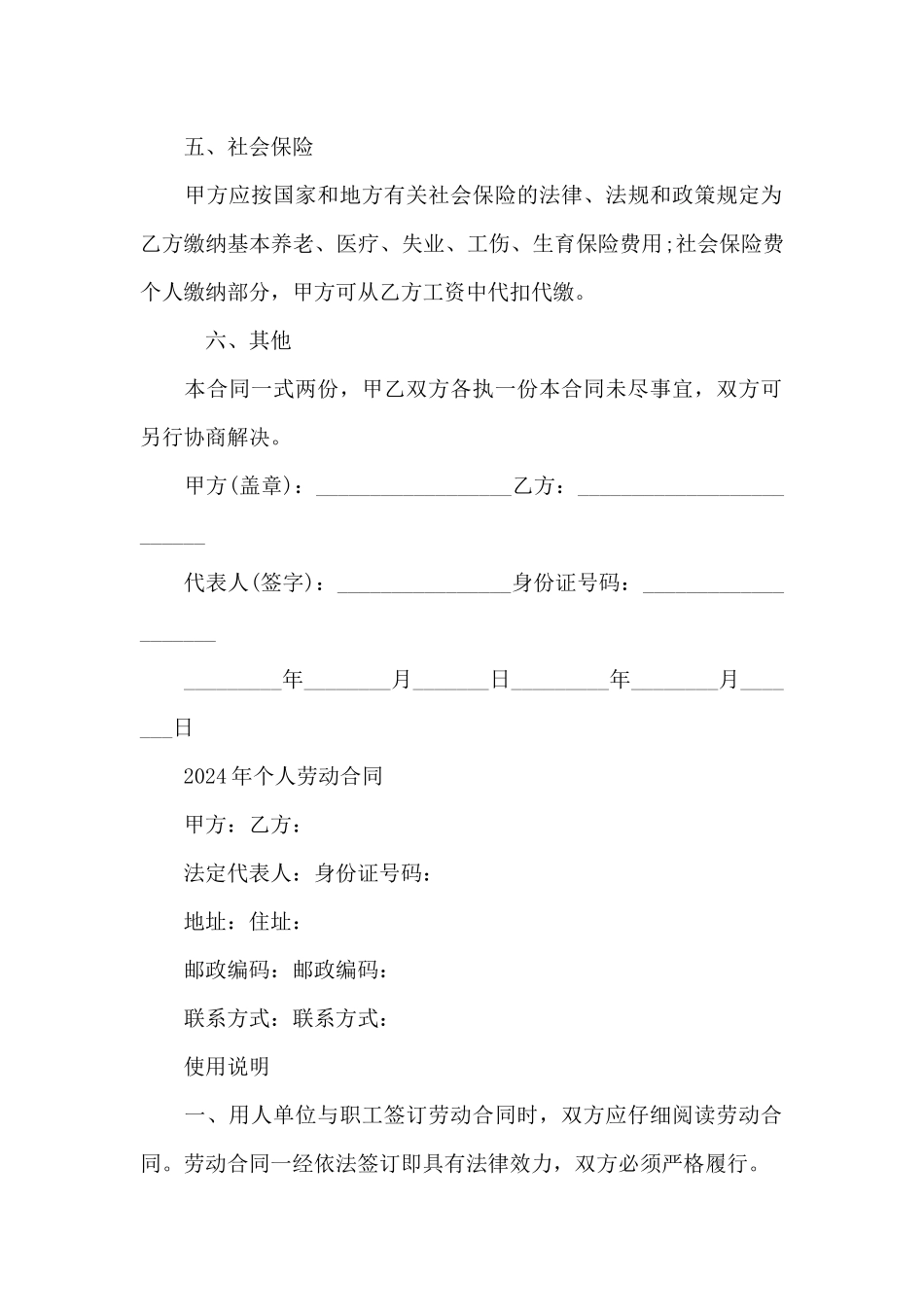 2024年个人劳动合同_第2页