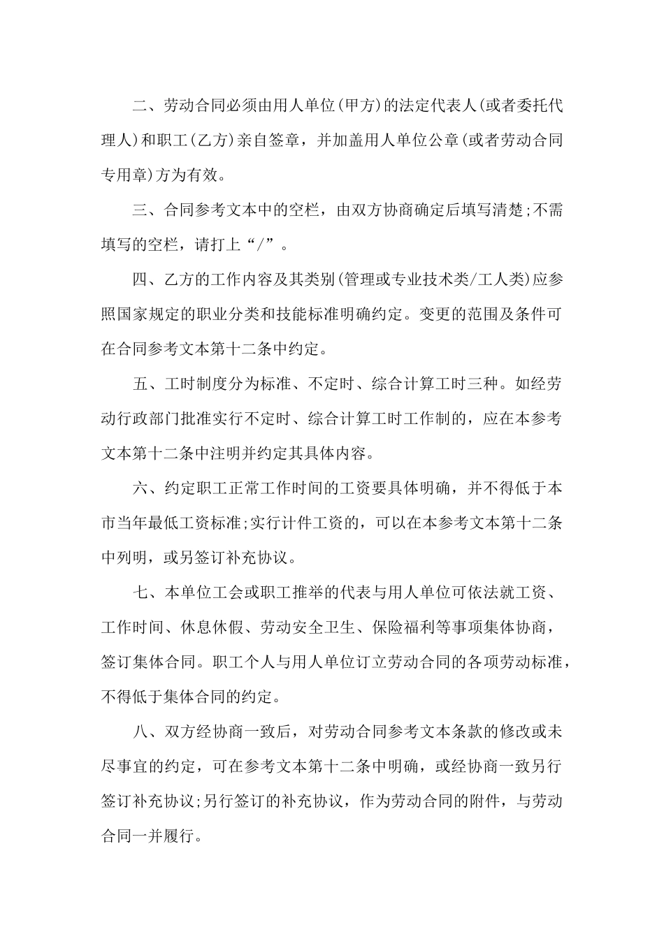 2024年个人劳动合同_第3页