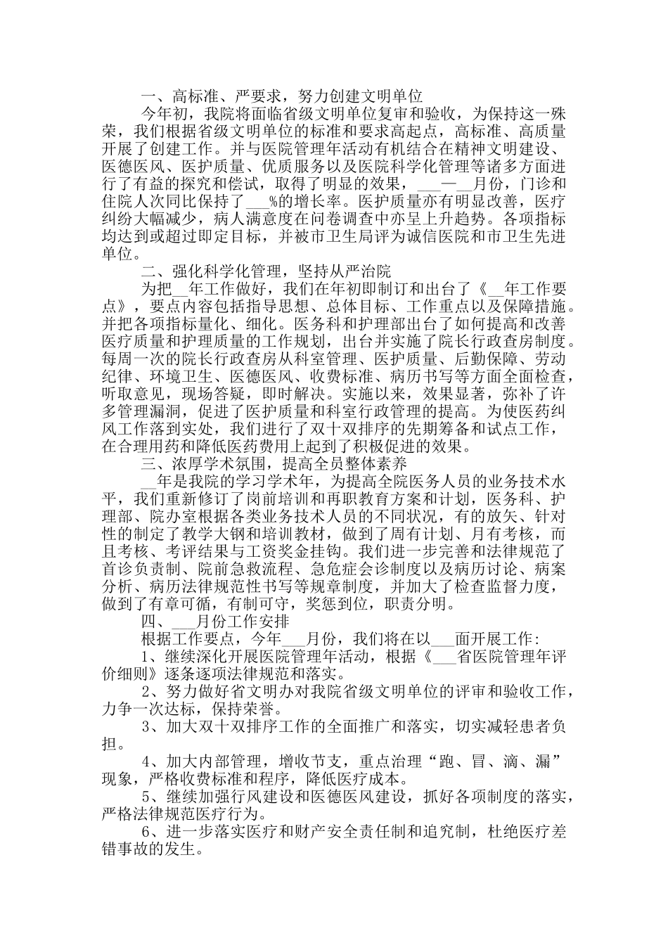 2024年个人医德医风总结优秀_第3页