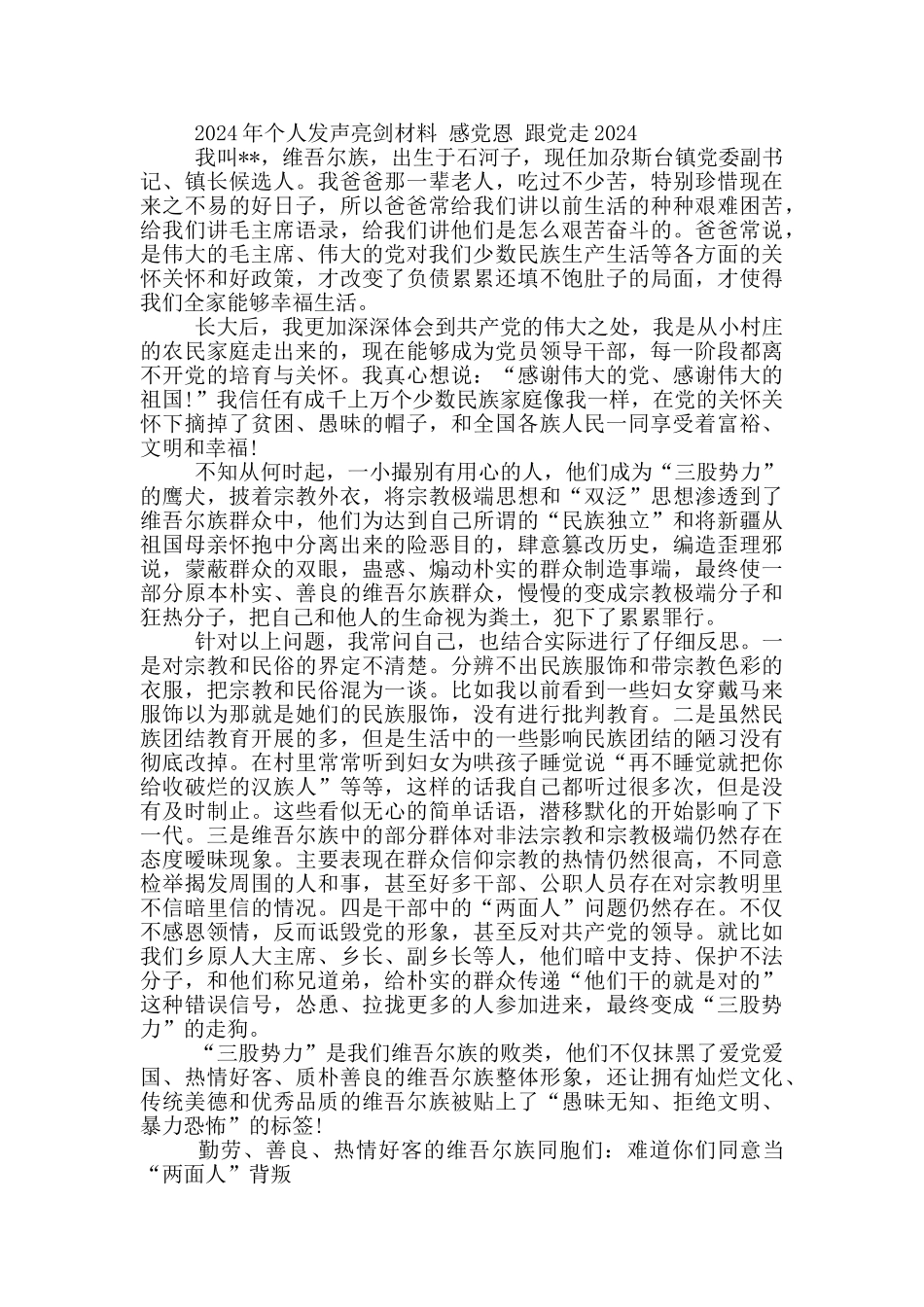 2024年个人发声亮剑材料_第2页