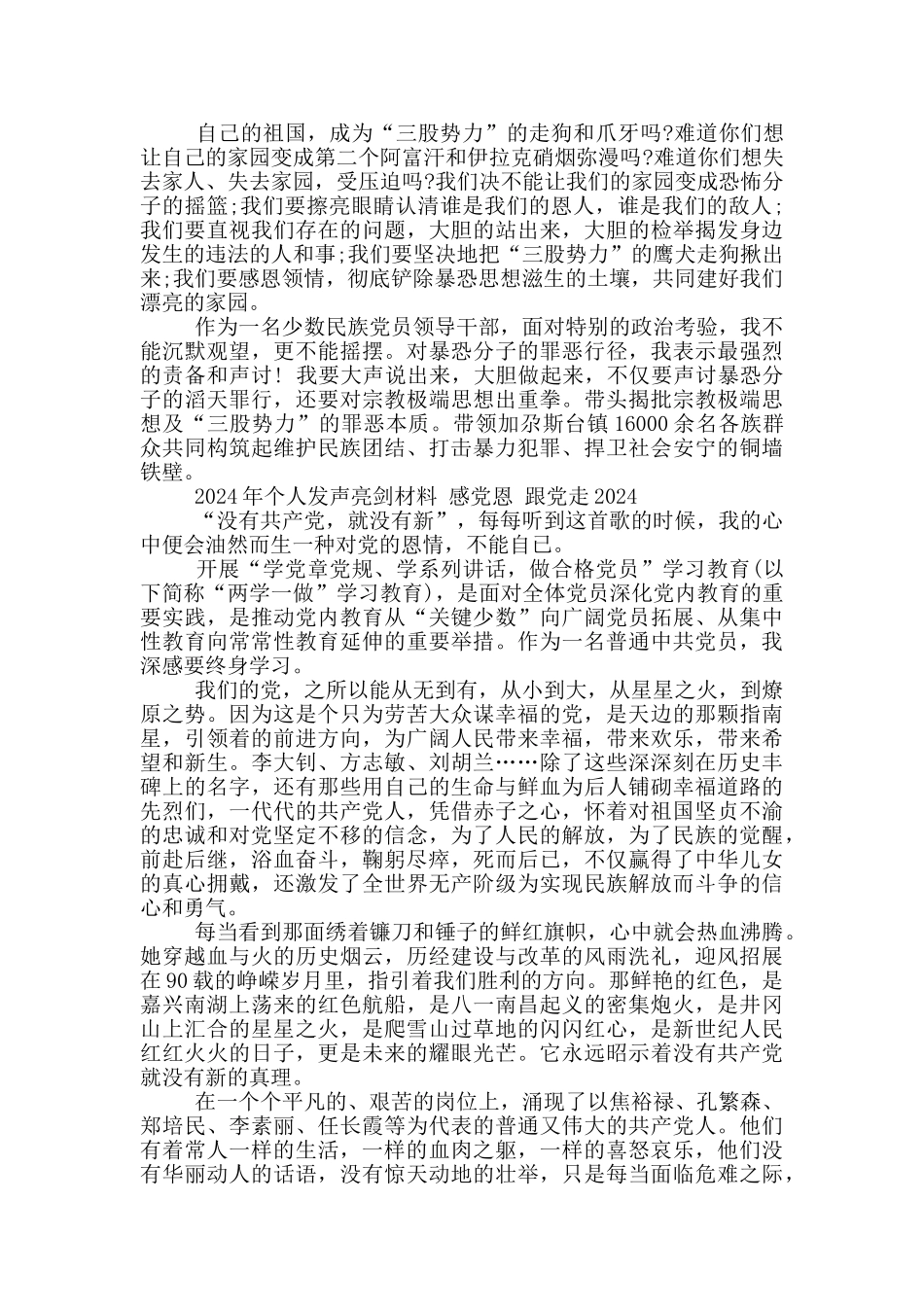 2024年个人发声亮剑材料_第3页