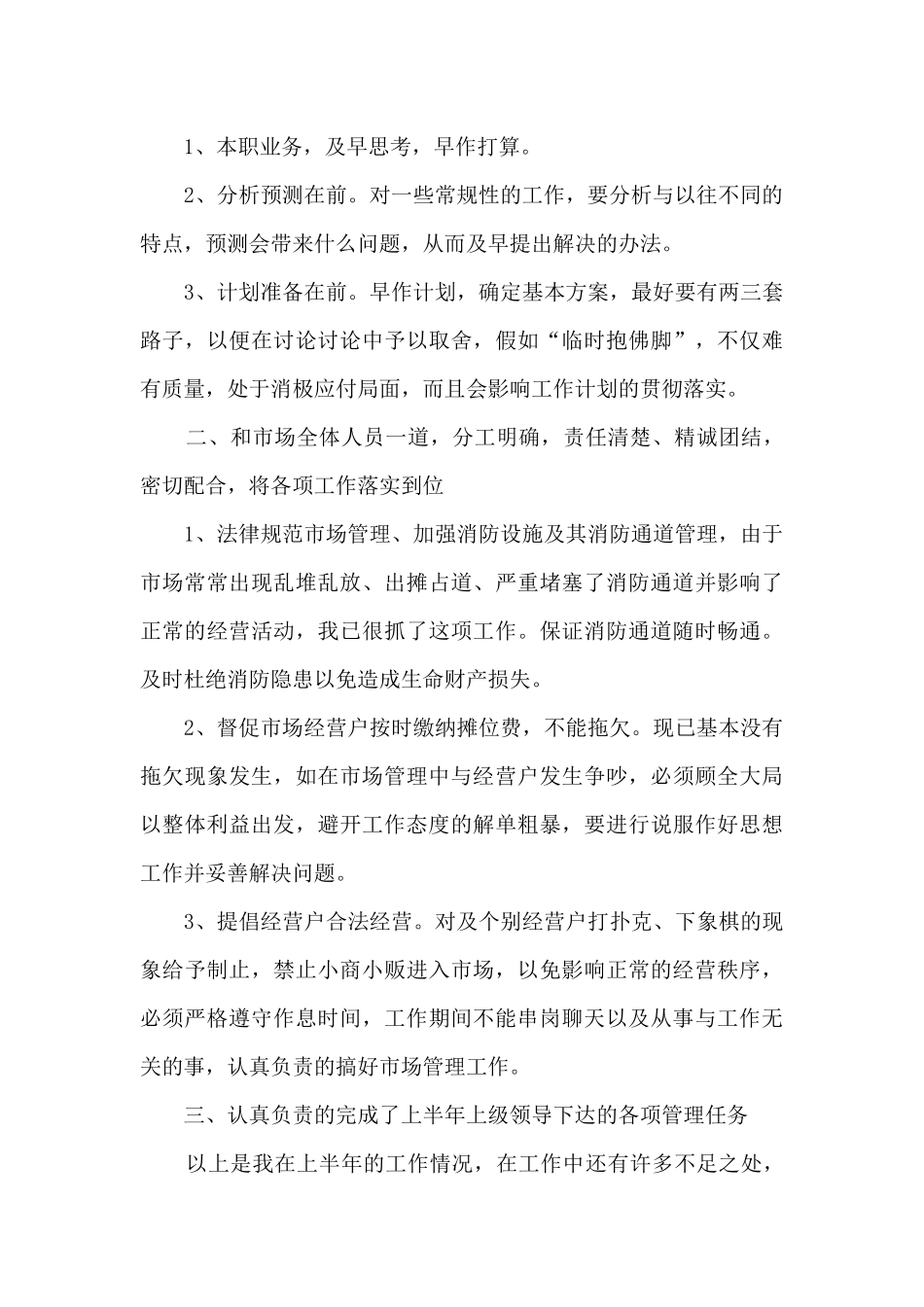 2024年个人半年工作总结多篇_第2页