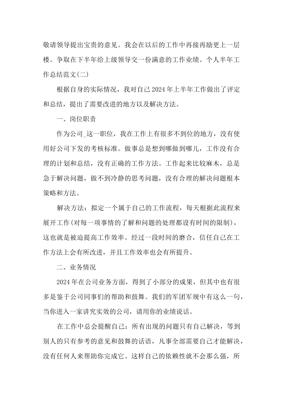 2024年个人半年工作总结多篇_第3页