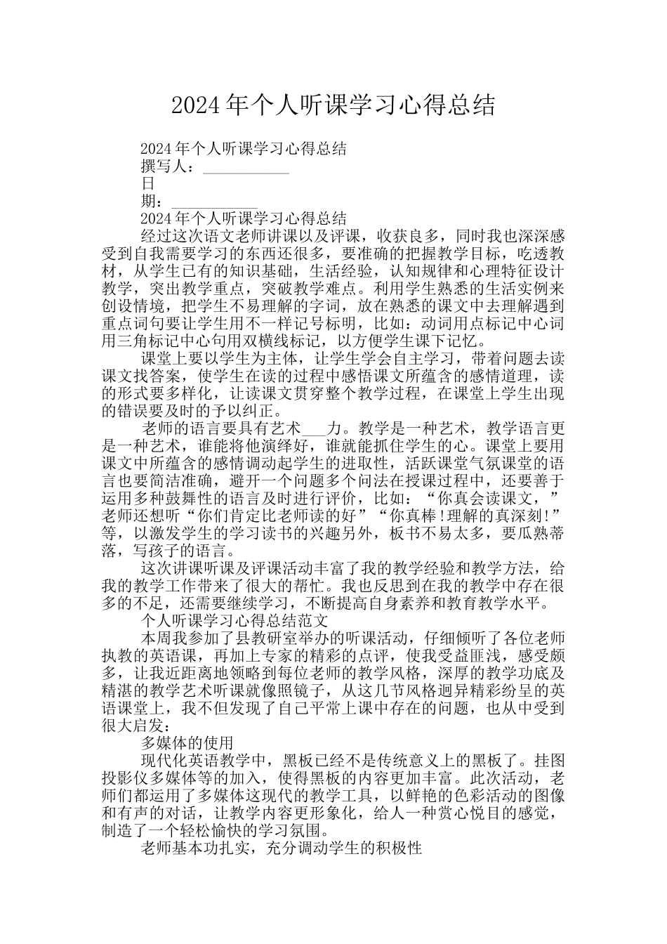 2024年个人听课学习心得总结_第1页