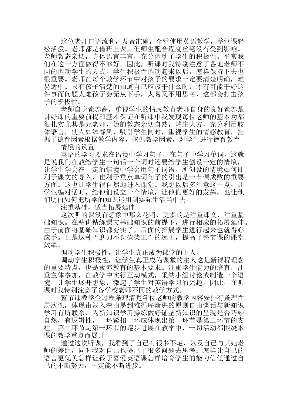 2024年个人听课学习心得总结_第2页