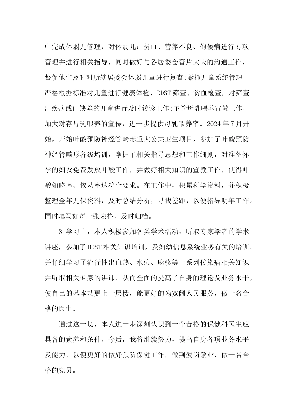 2024年个人周工作总结18篇_第2页