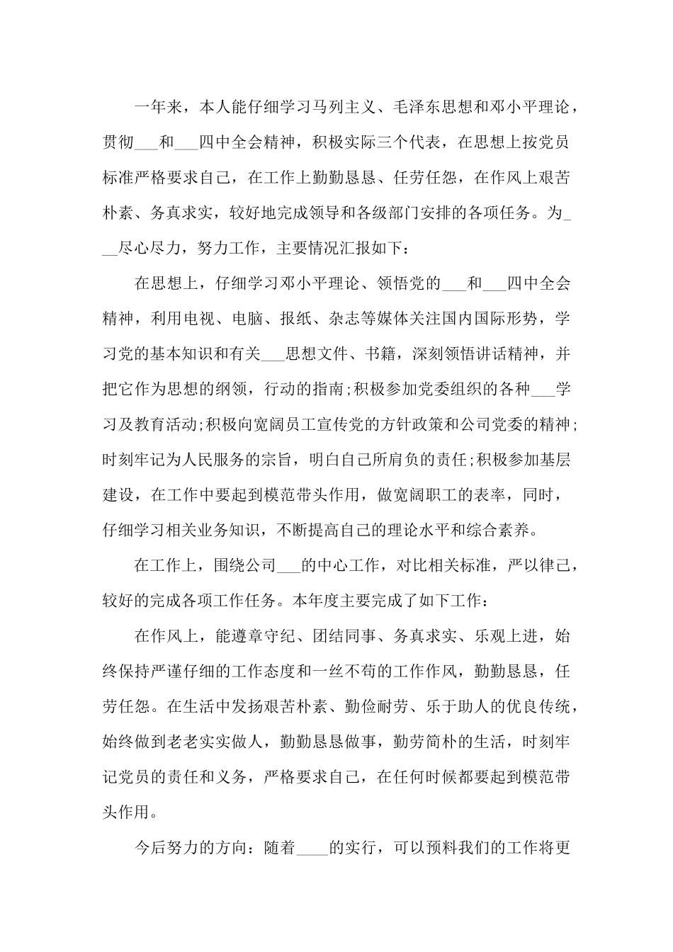 2024年个人周工作总结18篇_第3页