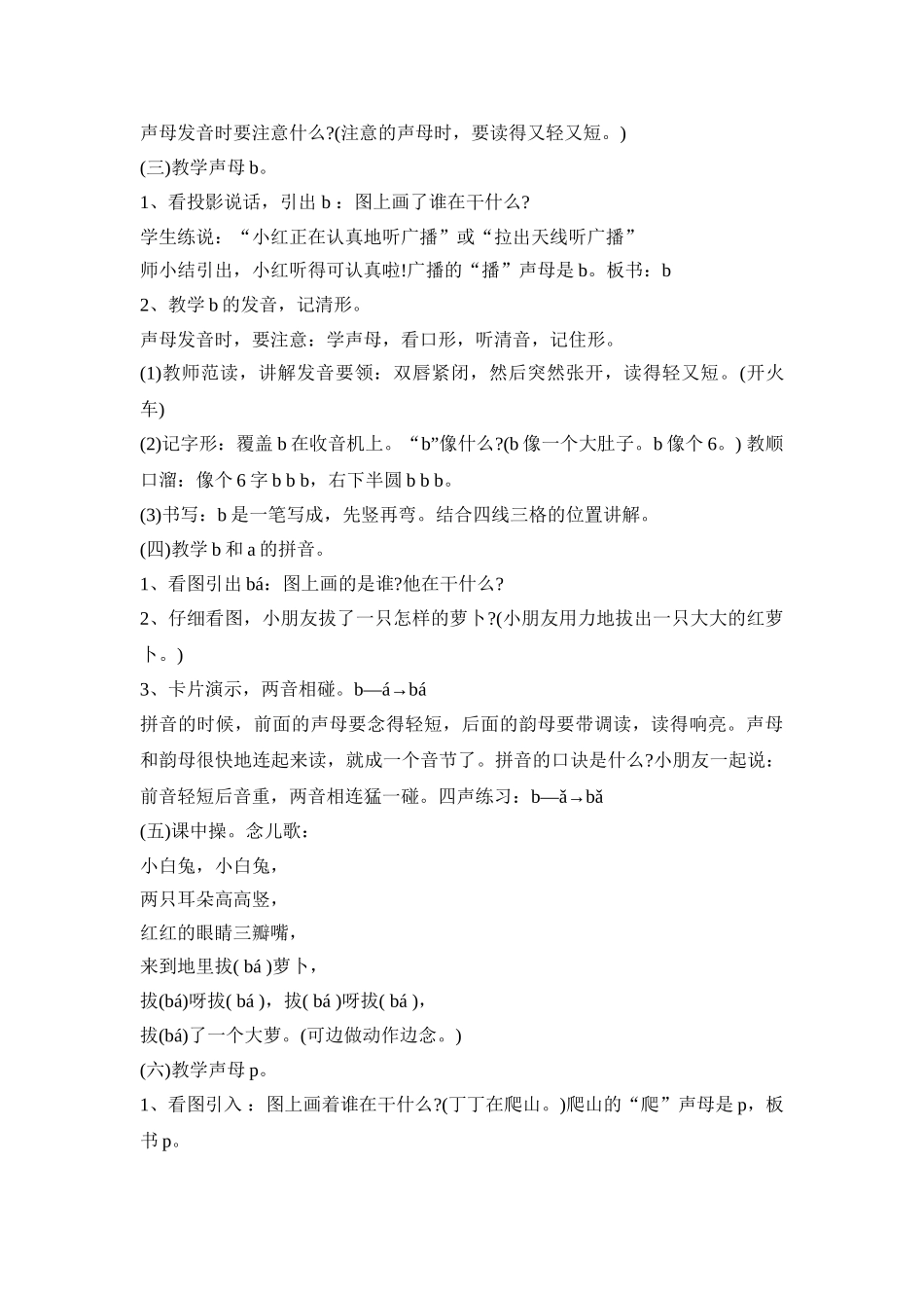 幼儿园拼音教学活动策划方案五篇_第2页