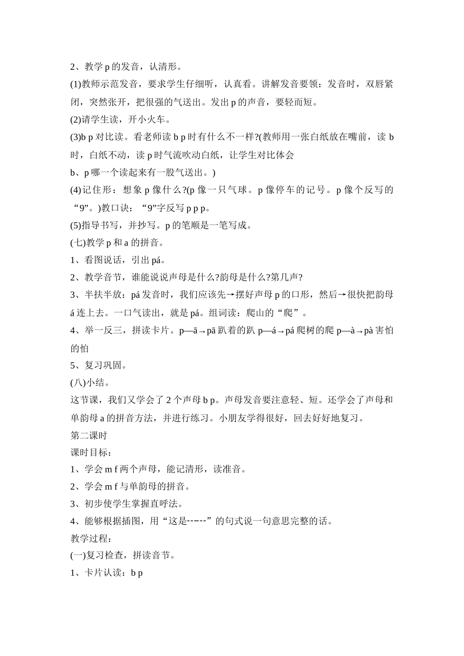 幼儿园拼音教学活动策划方案五篇_第3页