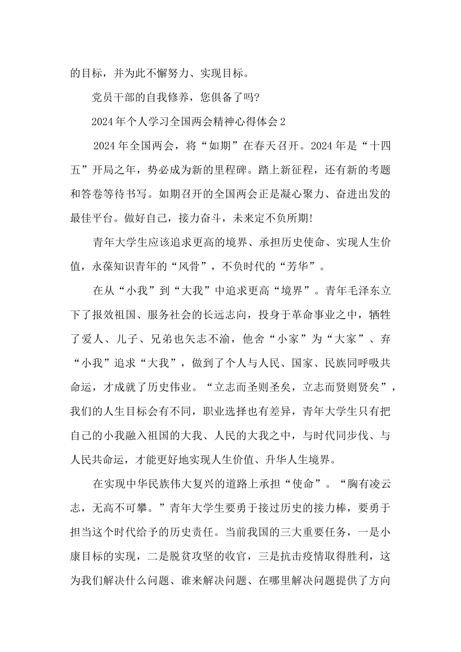 2024年个人学习全国两会精神心得体会范文5篇_第3页